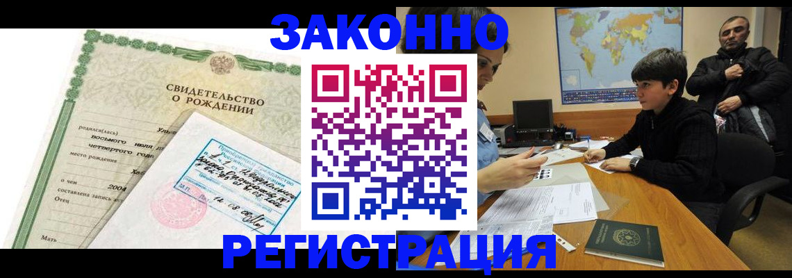 временная регистрация купить в Сатке