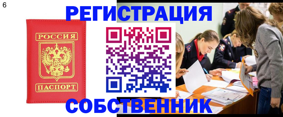 временная регистрация в Сатке